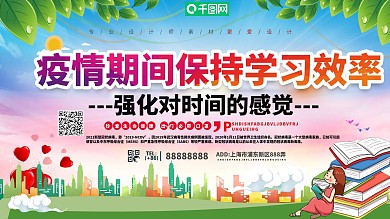 小清新疫情期间保持学习效率展板