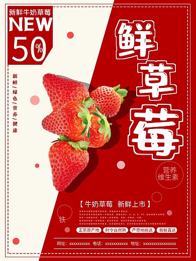 夏季草莓促销海报