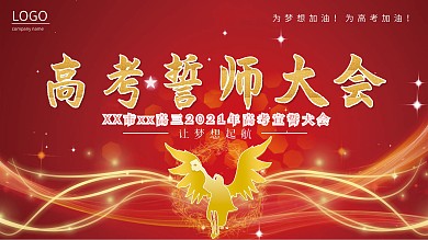 创意合成高考誓师大会主题背景板