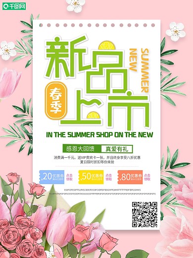 创意新品上市宣传海报设计