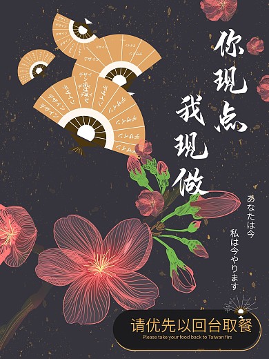 日系餐厅特殊备注海报设计