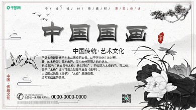 水墨风国画宣传展板设计