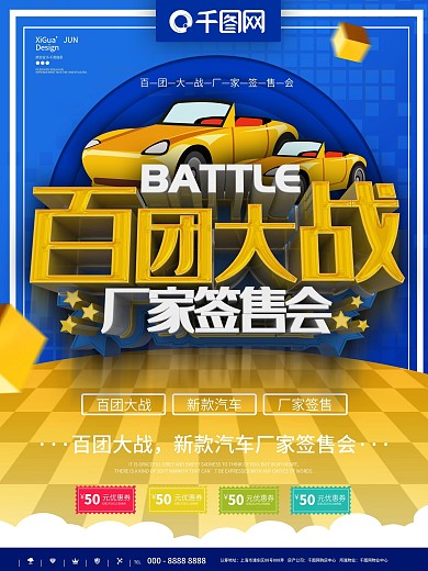 东风标致百团大战厂家总监签售会