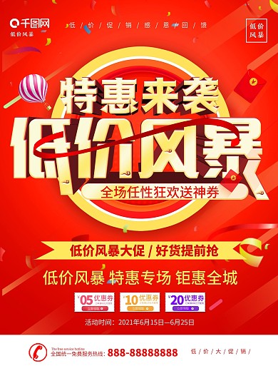 超市特价海报图片