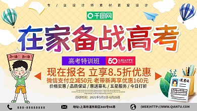 在家备战高考宣传展板设计