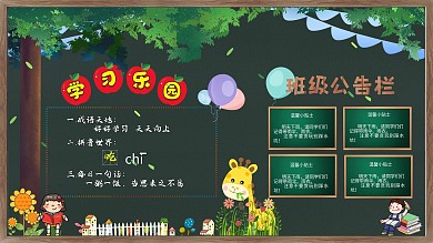 卡通开学中小学黑板报班级文化公布栏展板