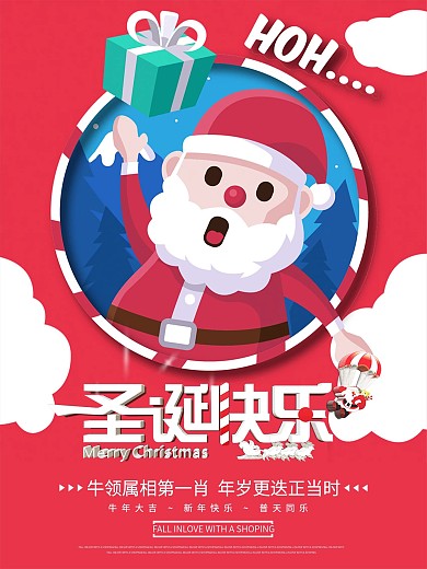 双诞促销圣诞节优惠海报