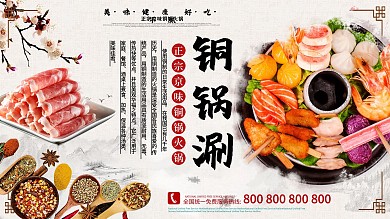 老北京涮肉美食介绍宣传展板
