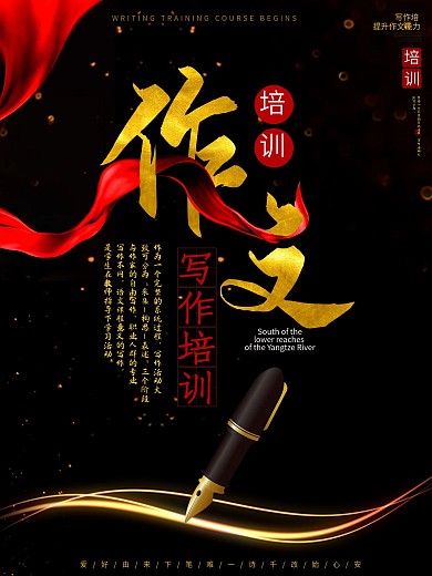 黑色高端教育培训海报