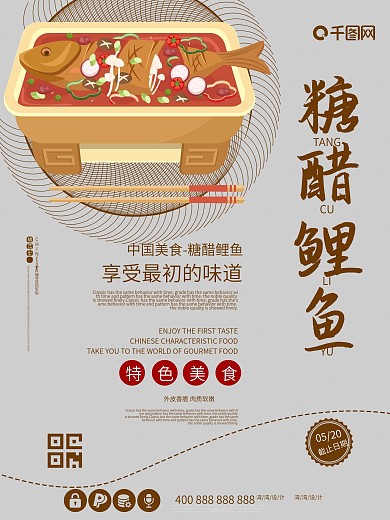 千福鱼开业海报