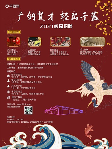 千图网2021公司招聘信息公众号宣传长图