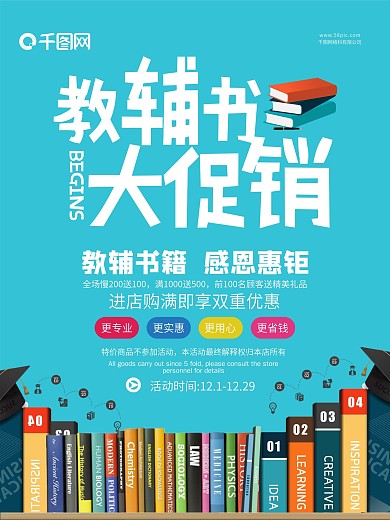 简约小清新书店教辅书促销海报