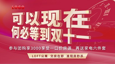 红色大气双十一预购地产海报