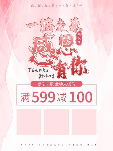 感恩节海报促销海报粉色浪漫节日感恩有你