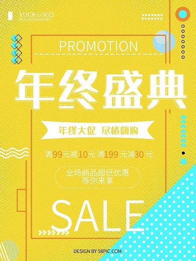 橙色创意简约年终盛典海报设计