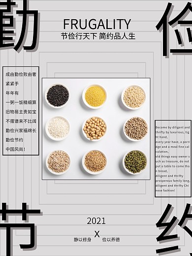 勤俭节约公益简约海报