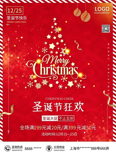 圣诞节商场节日促销宣传海报