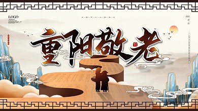 重阳敬老关爱老人让爱常在节日海报