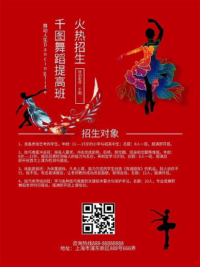 培训海报舞蹈招生