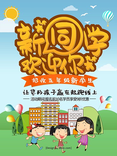 蓝色卡通可爱新同学欢迎你开学季宣传海报