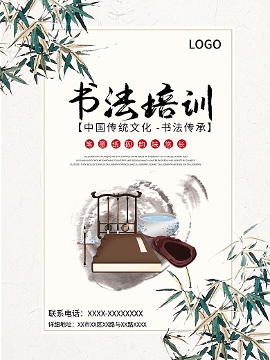 书法单页招生宣传海报