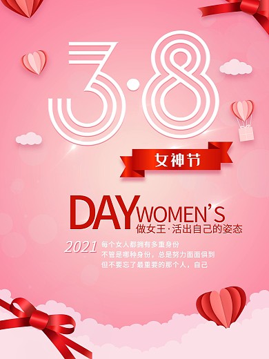 三八女神节女王浪漫粉色简约剪纸节日海报