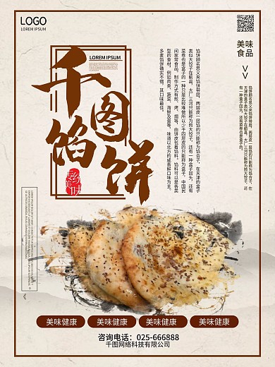 美食牛庄馅饼展板