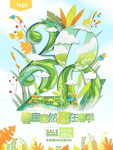 原创2020字体春季优惠海报