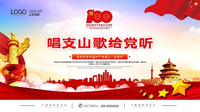 建党100周年红色教育实践活动展板