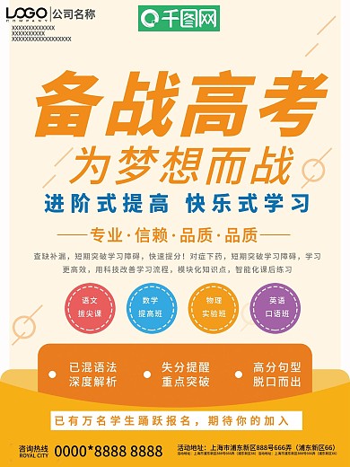 简约备战高考宣传海报