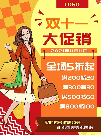 电商促销双十一优惠购物活动海报