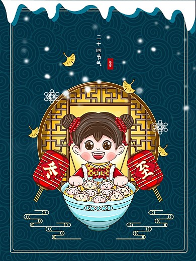 原创可爱中国风冬至创意海报