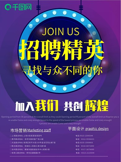 招聘海报蓝紫渐变时尚宣传海报
