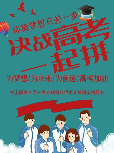 小清新高考学子加油海报
