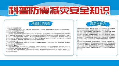 地震救灾宣传栏展板