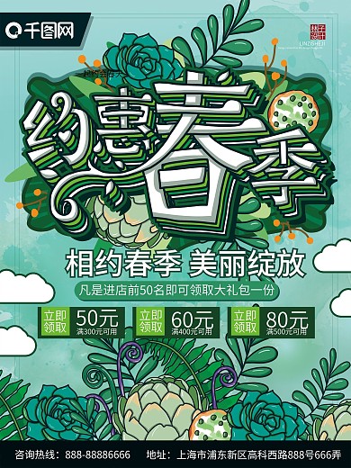 春季新品上市手绘清新促销创意海报