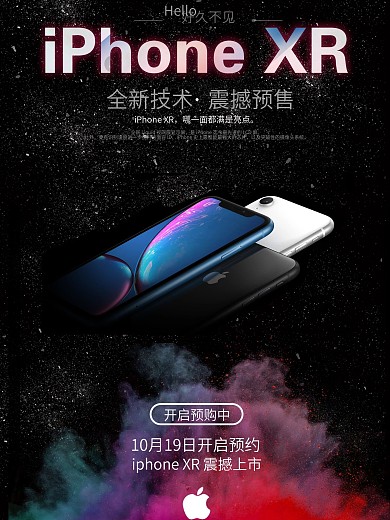 iphonexR海报设计模板