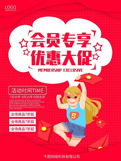 会员专享