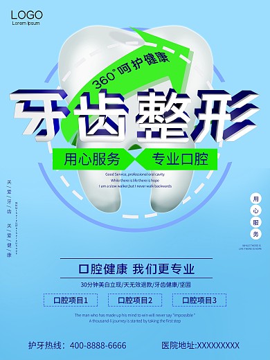 原创C4D牙医整形口腔促销海报