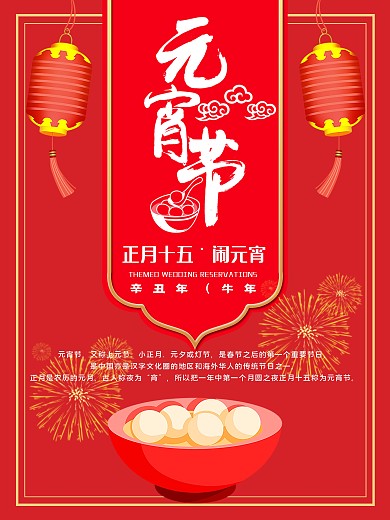 2020年元宵节海报