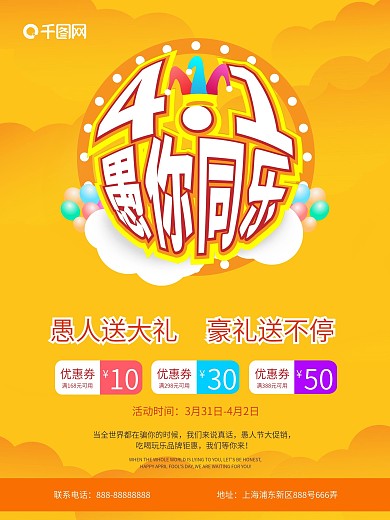 原创4月1日愚人节海报