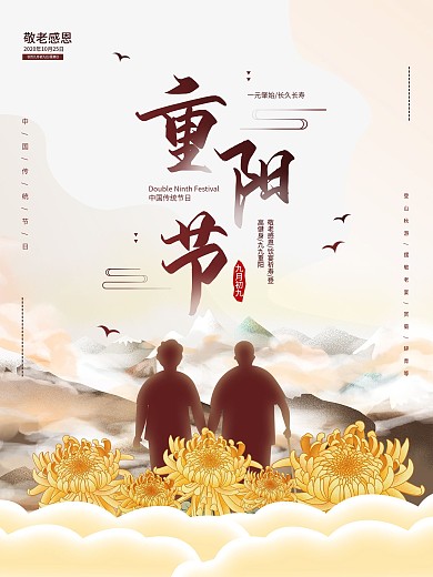 原创简约重阳节中国风节日展板海报