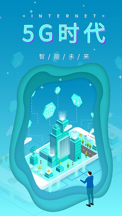 2.5D互联网5G时代世界未来海报手机图