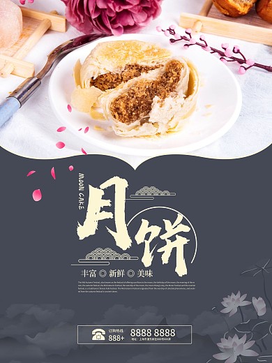 中秋节法式月饼促销海报