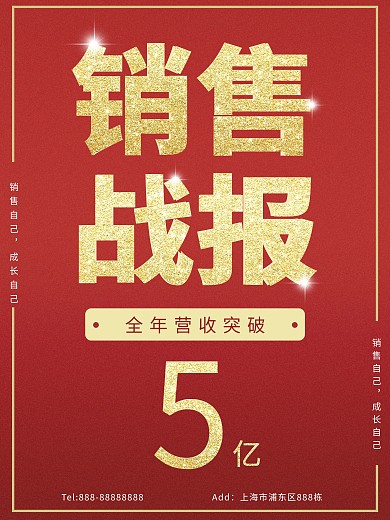 红色简约企业战报促销海报psd