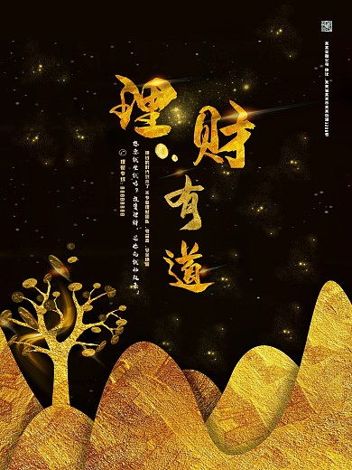 黑金风投资理财海报素材