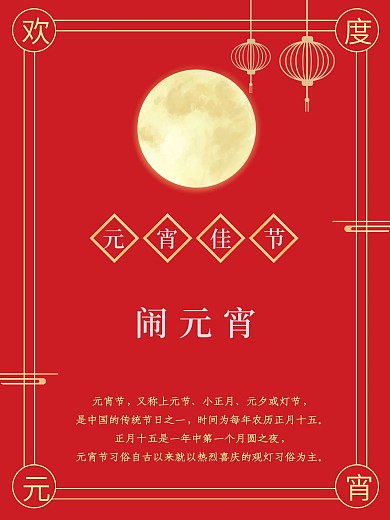 元宵节中国风简约红色牛年春节过年元宵海报