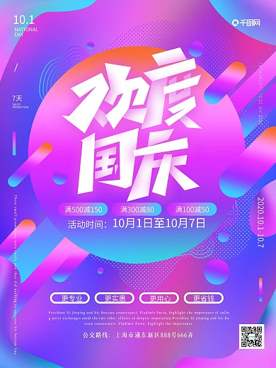 欢度国庆电商渐变风国庆促销海报