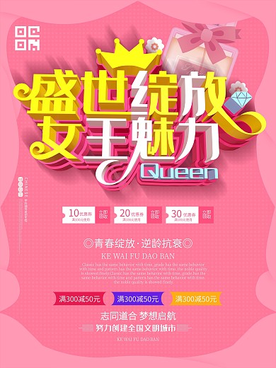 盛世绽放女王魅力香水化妆品护肤品促销海报