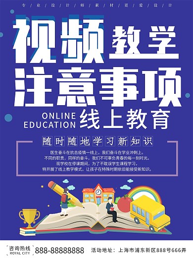 视频教学注意事项海报设计